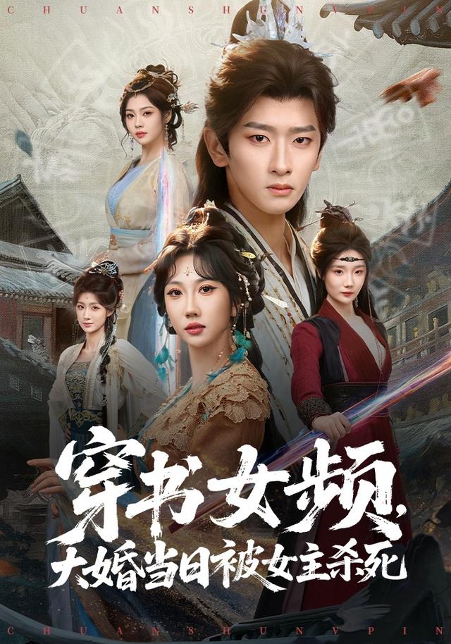 穿越女頻，給大女主億點男頻震撼(全集)