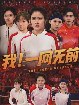 我！一網(wǎng)無前(全集)