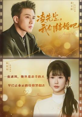 凌先生，我們結(jié)婚吧(全集)
