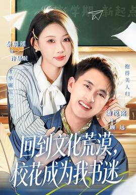 回到文化荒漠，?；ǔ蔀槲視?全集)