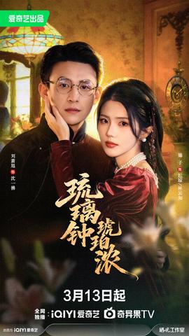 琉璃鐘，琥珀濃(全集)