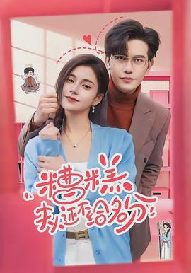 糟糕，夫人還不給名分(全集)