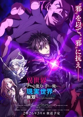 在異世界獲得超強(qiáng)能力的我，在現(xiàn)實(shí)世界照樣無(wú)敵～等級(jí)提升改變?nèi)松\(yùn)～SP