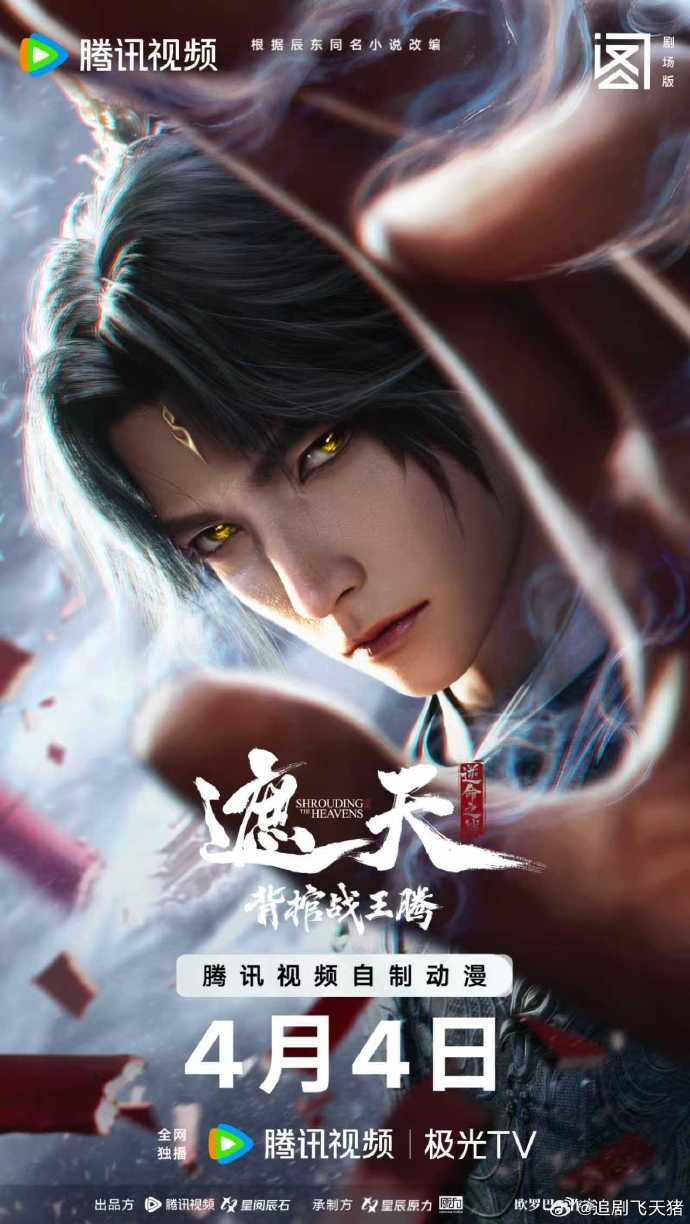 遮天劇場(chǎng)版背棺戰(zhàn)王騰