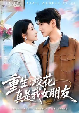 重生：?；ㄕ媸俏遗笥?全集)