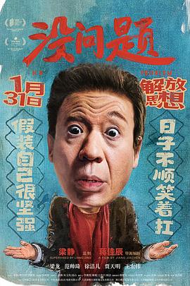 沒(méi)問(wèn)題(全集)