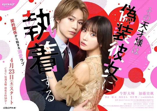 那位天才對偽裝女友過分執(zhí)著