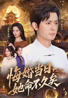 悔婚當日，她命不久矣(全集)