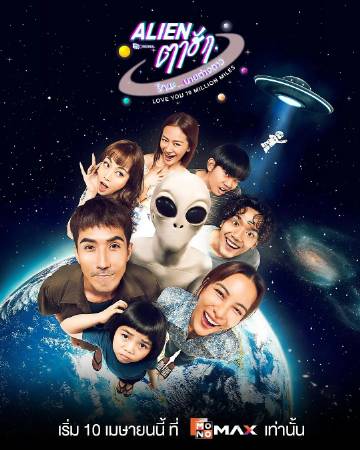 親愛的外星人(全集)