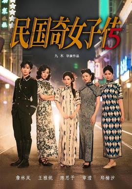 民國奇女子傳(全集)