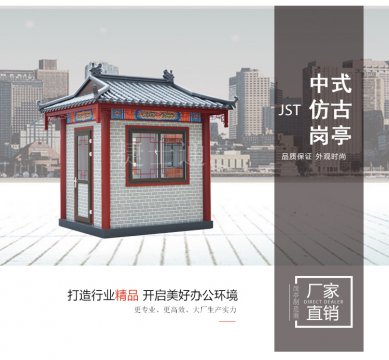 仿古保安崗?fù)な圬浲?>
</a>
</li>
<div id=